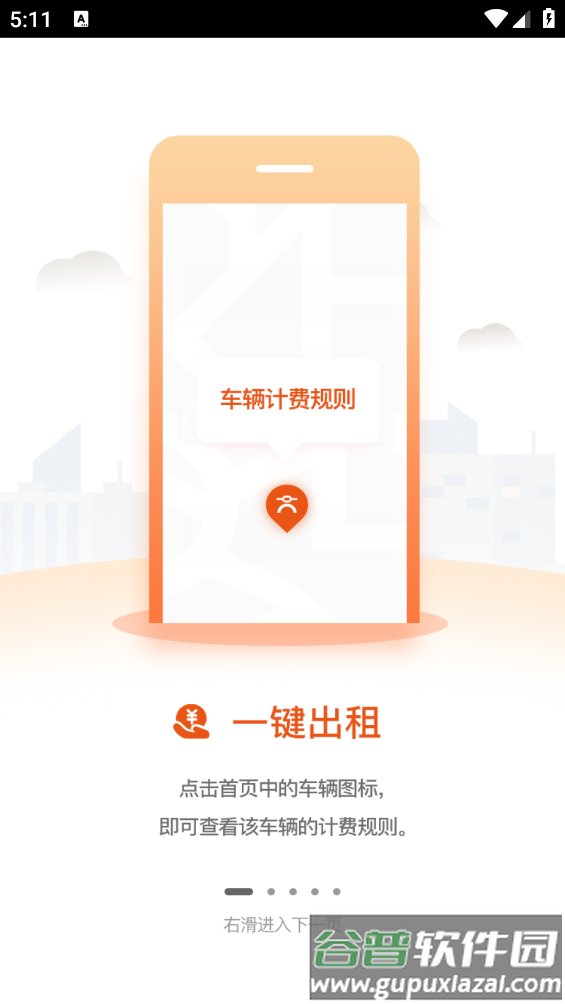 租八戒app截图1