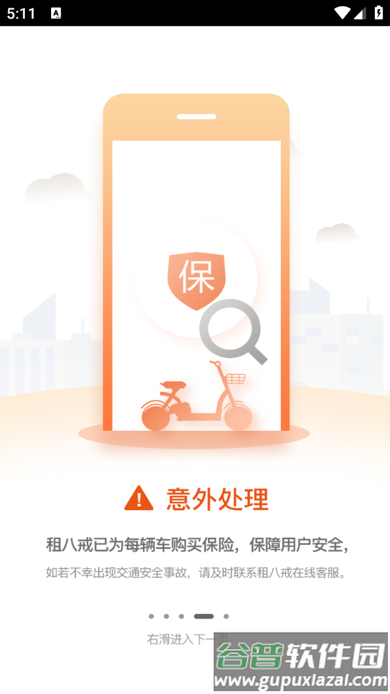 租八戒app截图4
