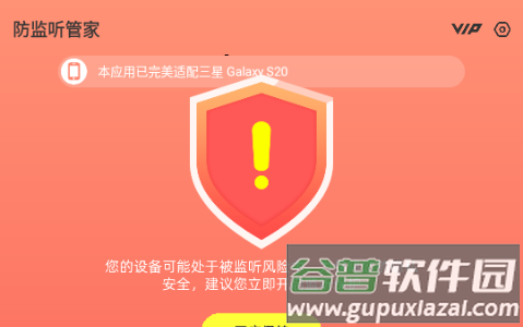 防监听管家app会员版