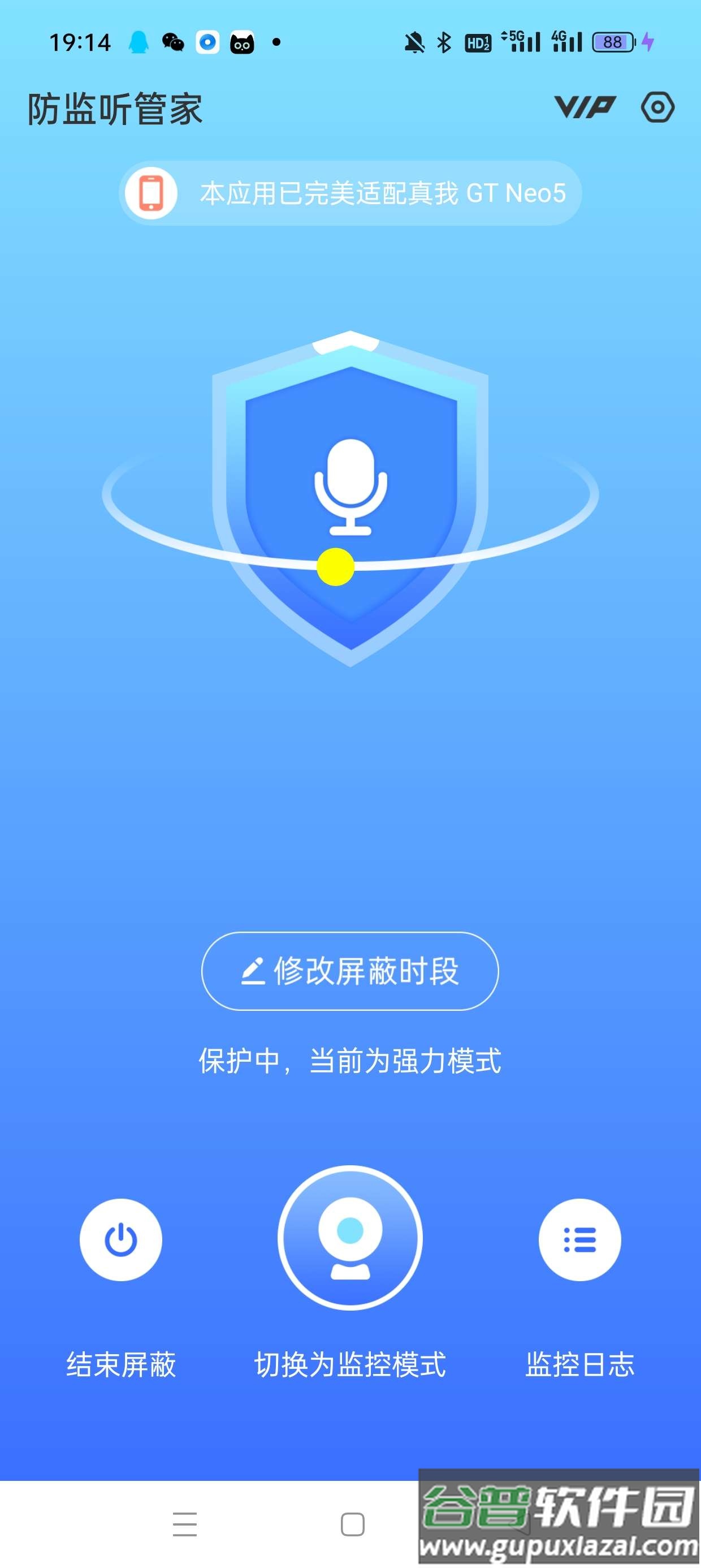 防监听管家app会员版截图2