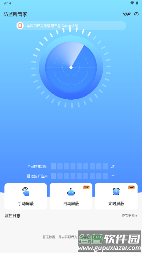 防监听管家app会员版截图3