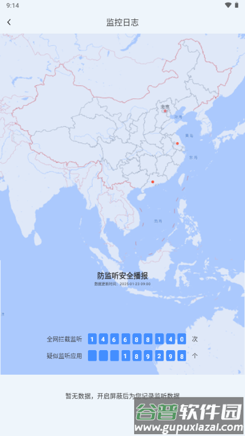 防监听管家app会员版截图4