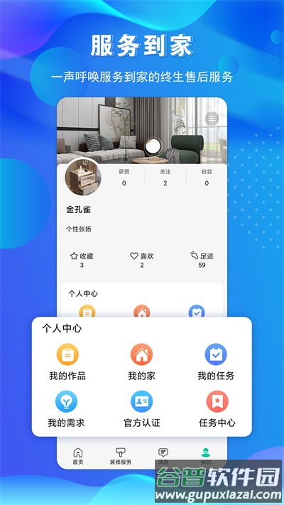 金孔雀家最新版截图1