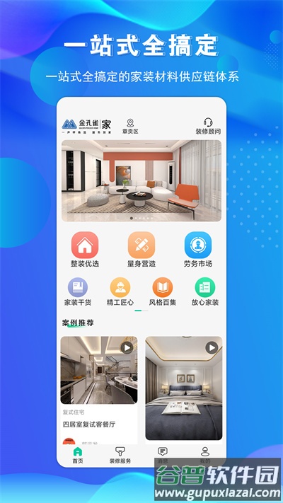 金孔雀家最新版截图2