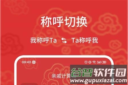 叔伯兄弟亲戚计算器手机版 叔伯兄弟亲戚计算器手机版