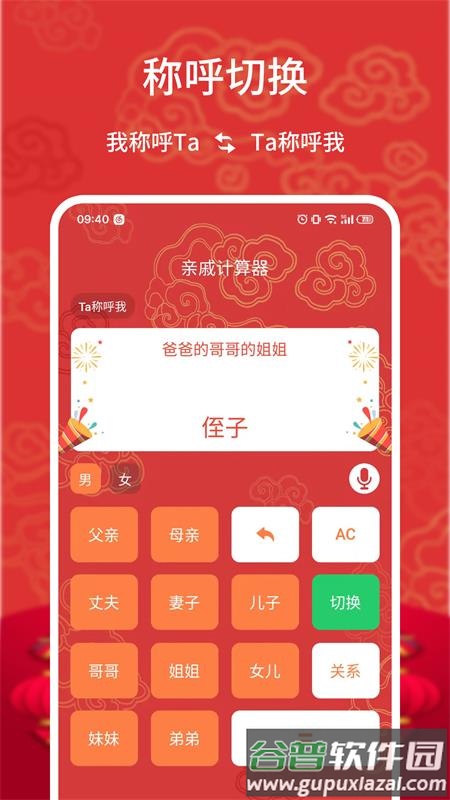 叔伯兄弟亲戚计算器手机版 叔伯兄弟亲戚计算器手机版
