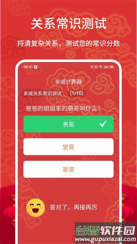 叔伯兄弟亲戚计算器手机版 叔伯兄弟亲戚计算器手机版