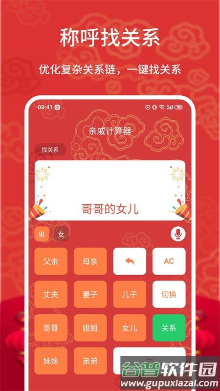 叔伯兄弟亲戚计算器手机版 叔伯兄弟亲戚计算器手机版
