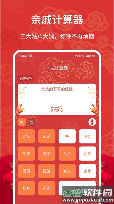 叔伯兄弟亲戚计算器手机版截图4