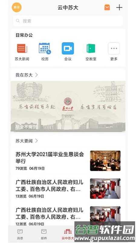 云中苏大app下载最新版截图1