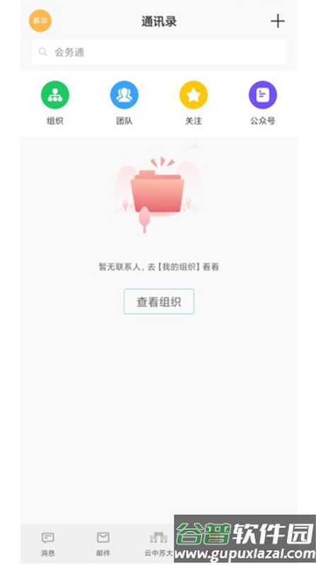 云中苏大app下载最新版截图2