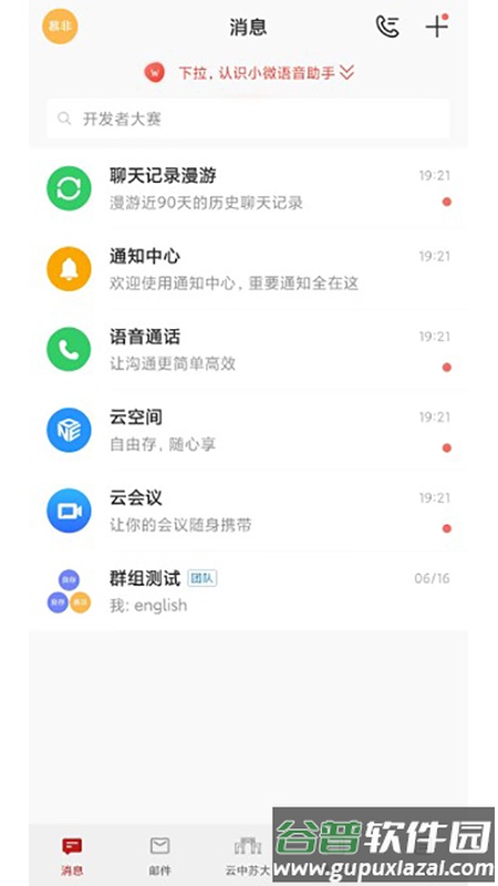 云中苏大app下载最新版截图3