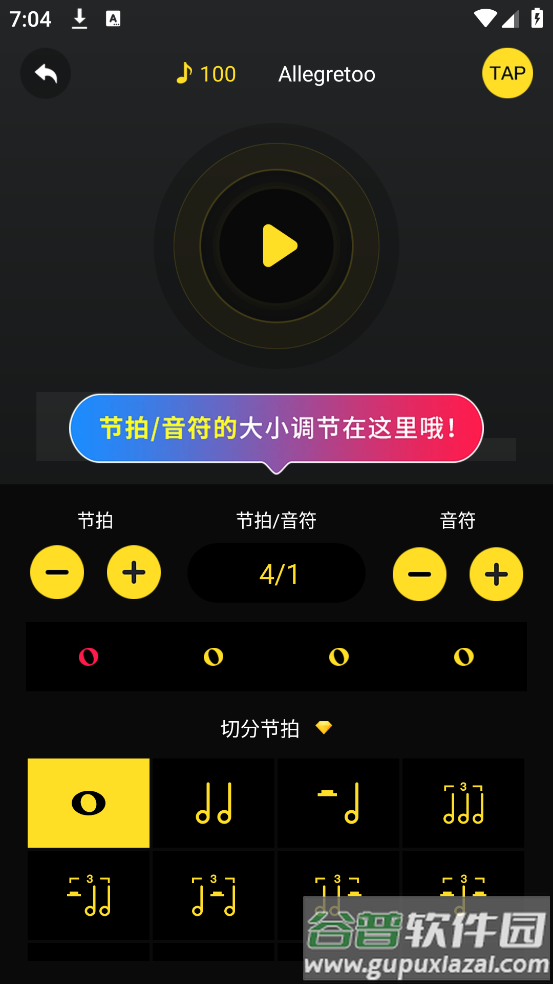 专业节拍器官方免费版截图2