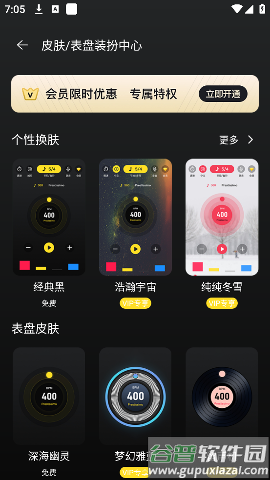 专业节拍器官方免费版截图4