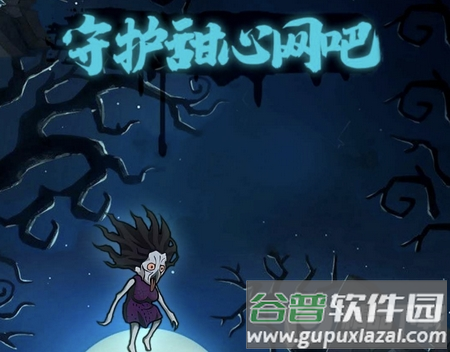 守护甜心网吧游戏安卓版