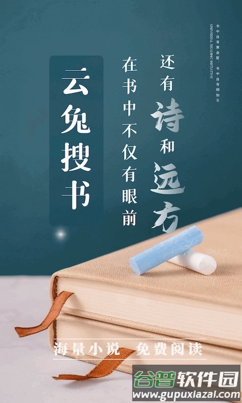 云兔搜书app下载安装截图1