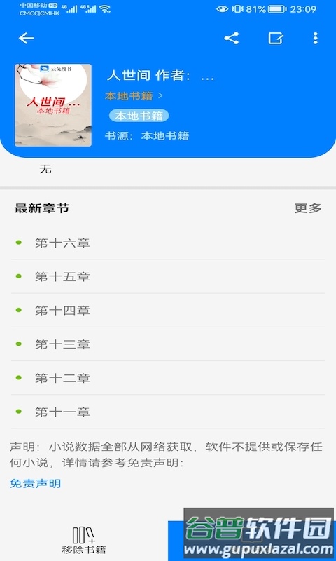 云兔搜书app下载安装截图4