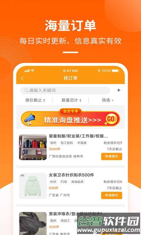金奇点服装订单交易平台截图3