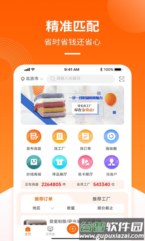 金奇点服装订单交易平台截图4