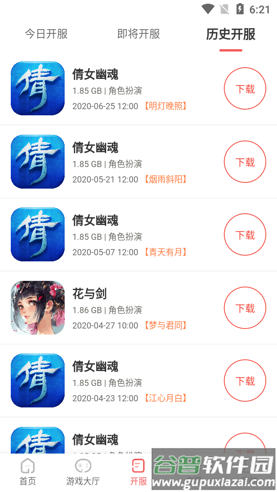 双手玩游戏平台app截图2