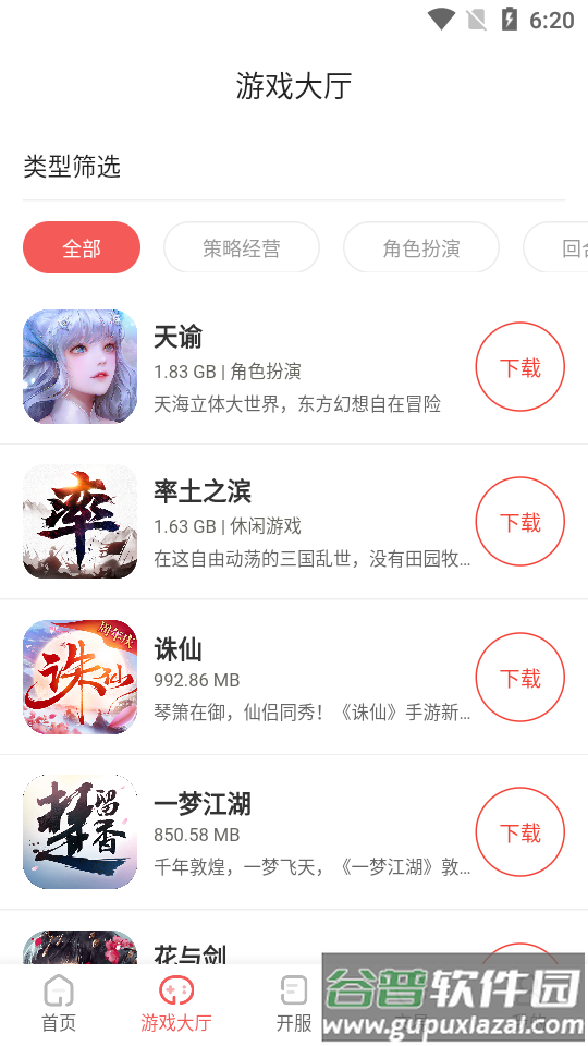 双手玩游戏平台app截图3