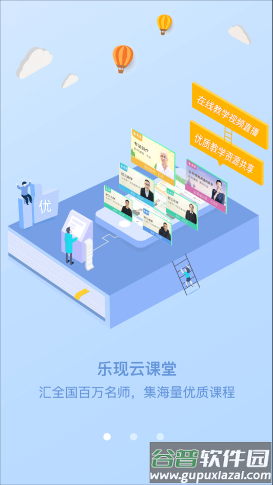 乐现云课堂app下载截图2