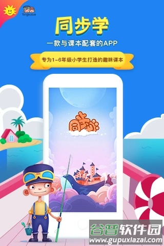 金太阳同步学广州版app截图1
