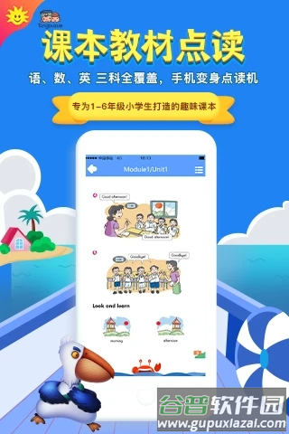 金太阳同步学广州版app截图2