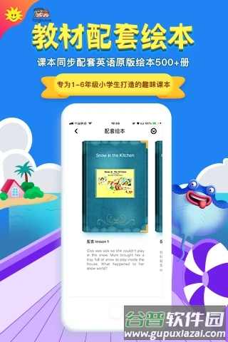 金太阳同步学广州版app截图3