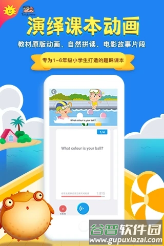 金太阳同步学广州版app截图4
