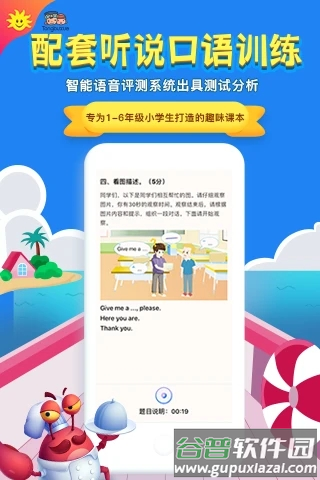 金太阳同步学广州版app截图5