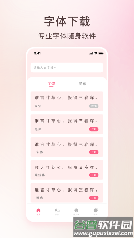 艺术字体转换器官方版