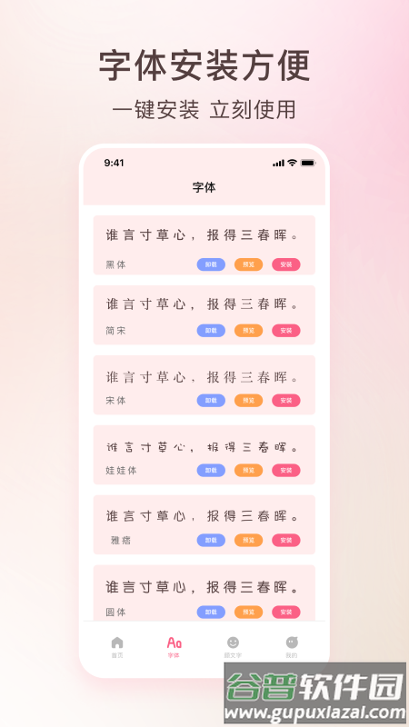 艺术字体转换器官方版截图2