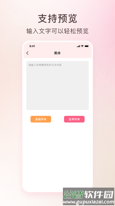 艺术字体转换器官方版截图3