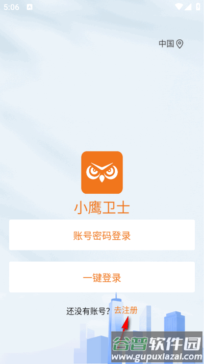 小鹰卫士app官方最新版