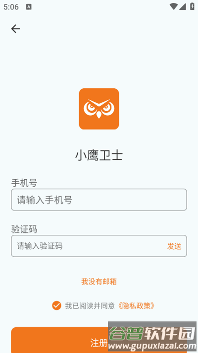 小鹰卫士app官方最新版