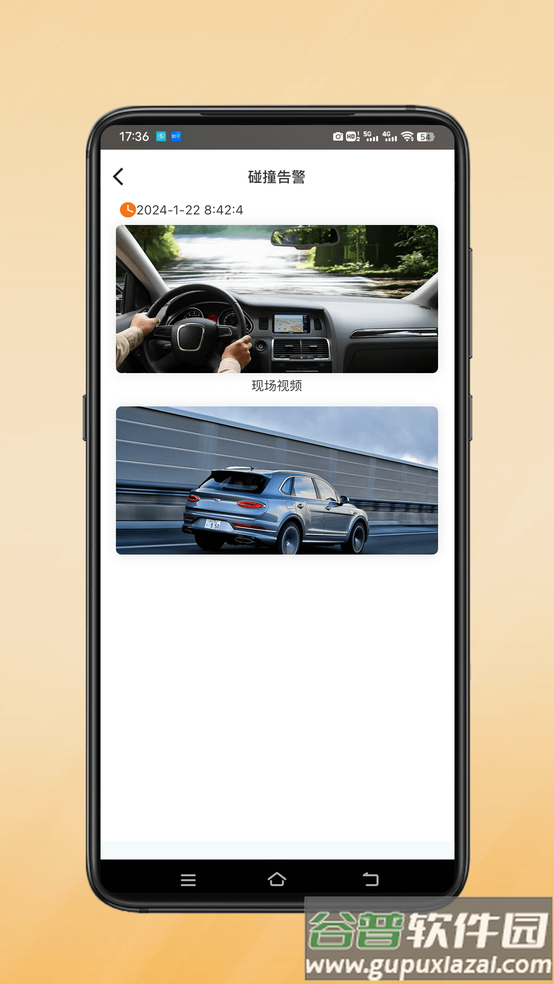 小鹰卫士app官方最新版截图1