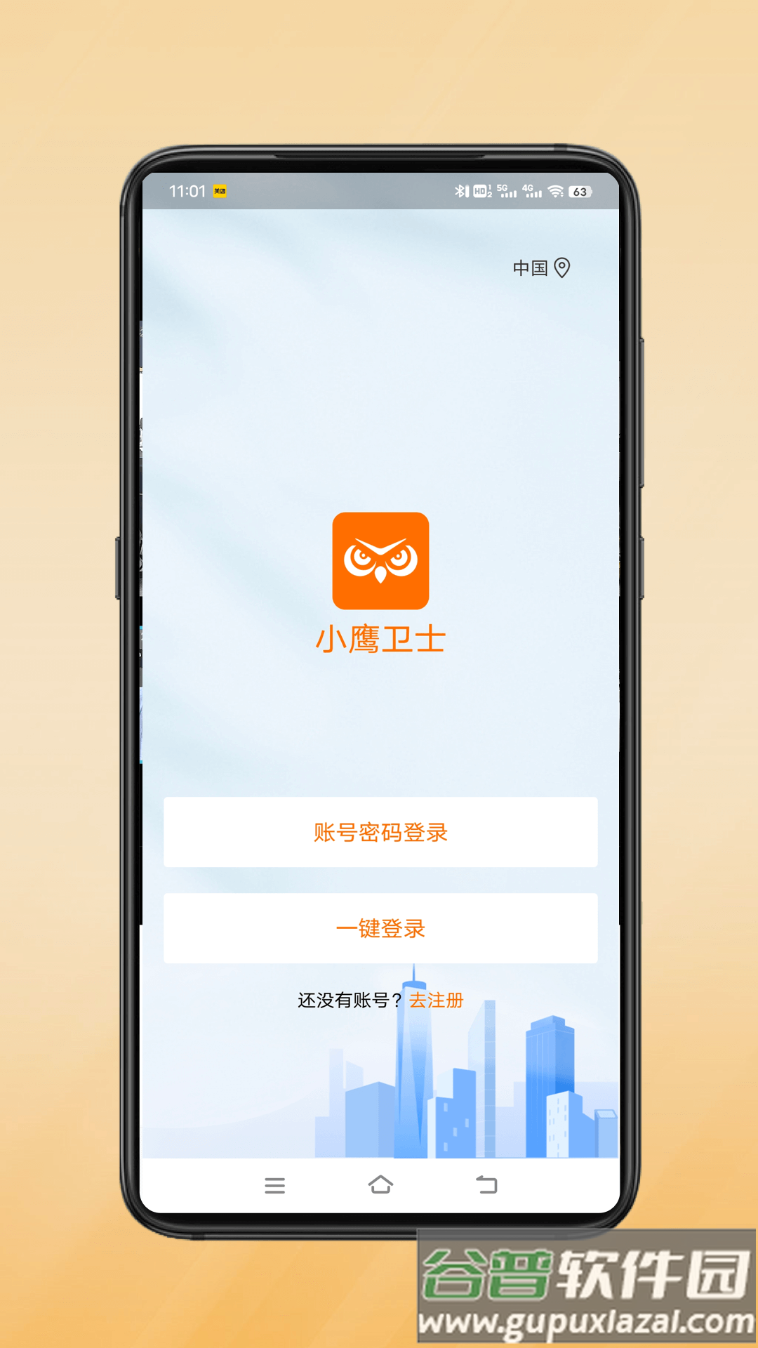 小鹰卫士app官方最新版截图3