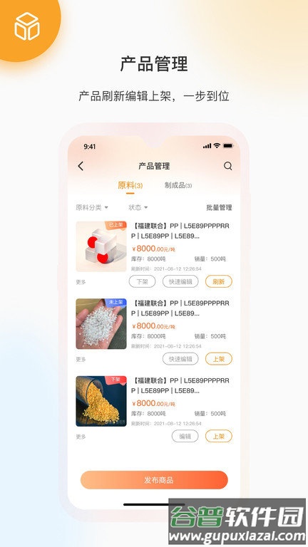 金塑宝商家版app截图1
