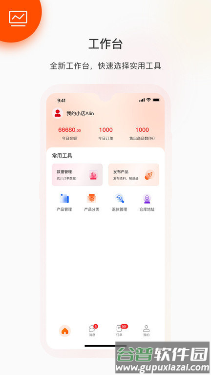 金塑宝商家版app截图2
