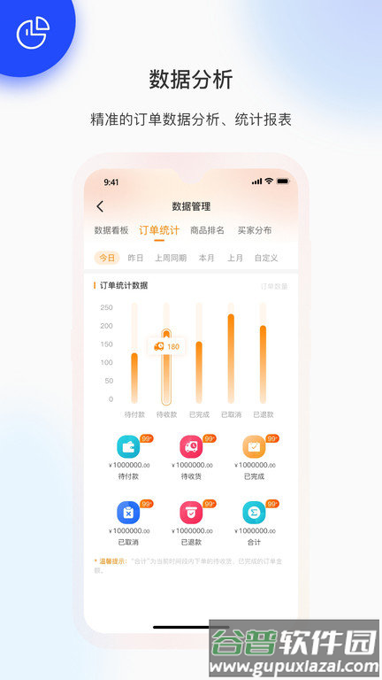 金塑宝商家版app截图3