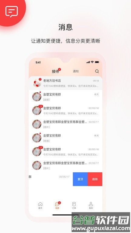 金塑宝商家版app截图4
