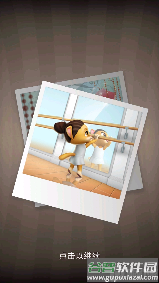 会说话的艾玛猫芭蕾舞星游戏官方版截图2