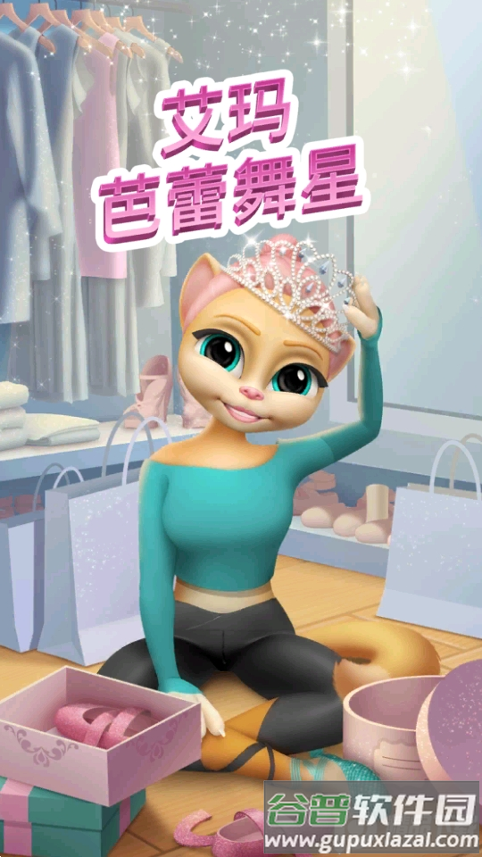 会说话的艾玛猫芭蕾舞星游戏官方版截图4