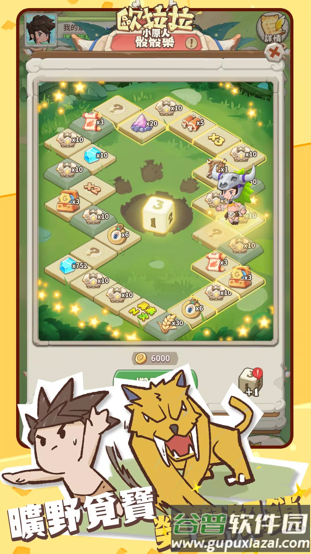 欧拉拉小原人截图1