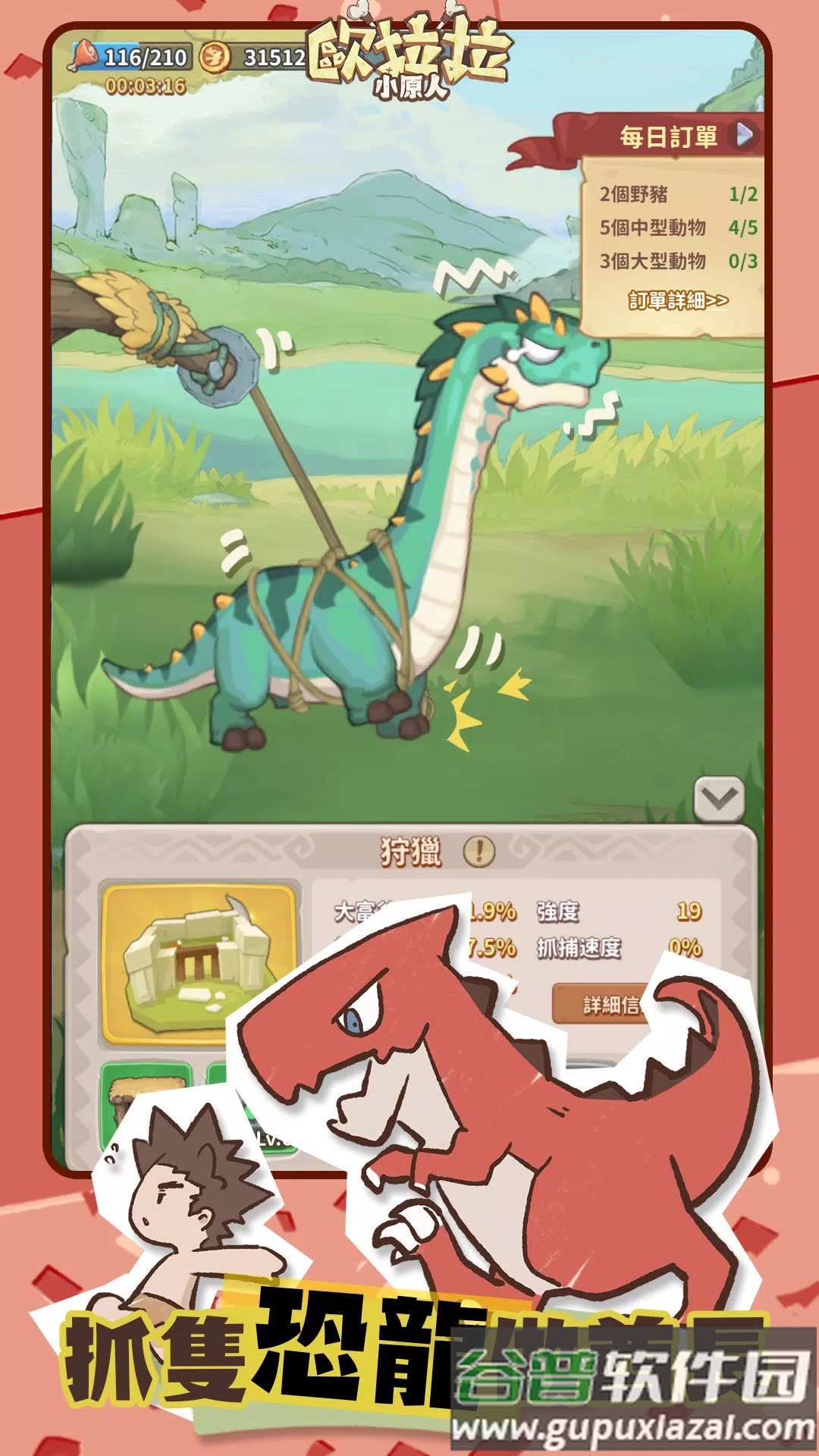 欧拉拉小原人截图2