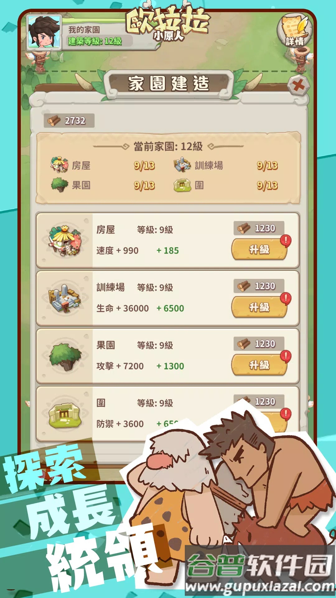 欧拉拉小原人截图3