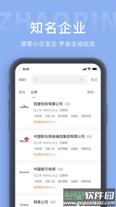 金堂直聘网app截图1