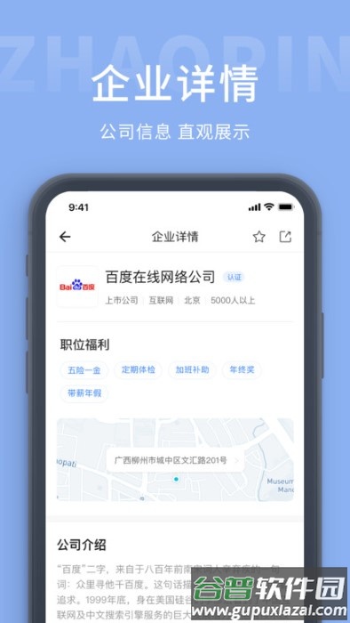 金堂直聘网app截图2