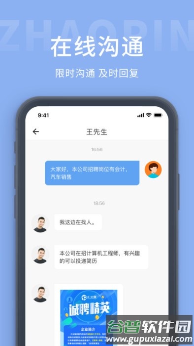 金堂直聘网app截图3